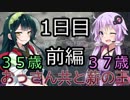 【ダクソ3】おっさん共と薪の王　1日目/前編