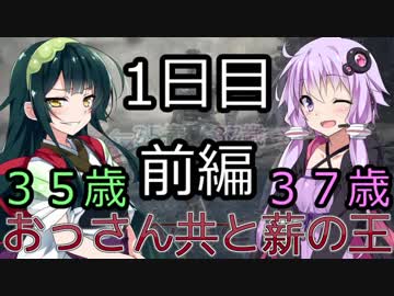 【ダクソ3】おっさん共と薪の王　1日目/前編