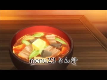 異世界食堂～バター入り豚汁～「異世界の皆」