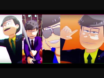 【MMDおそ松さん】弁護士詰め合わせ【ハロウィン】