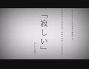 【誕生日に】命に嫌われている／るぅあ　【歌ってみた】