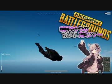 【PUBG】結月ゆかりの弾丸ツアー