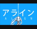 【歌ってみた】アライン【ニュビ】