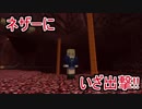 ネザーに乗り込め！！　Daisukeのマイクラ実況　part9