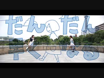 【キシリトールちゃん×桜乃みかげ】だんだん早くなる【踊ってみた】
