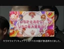 総統閣下は、キラキラプリキュアアラモード36話の感想を伝えるそうです
