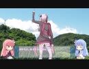 【ゆかりでGo!!】 『ボイスロイドは集団野営の夢を見るか?』
