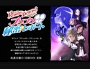 プリプリ♡秘密レポート2017年10月15日第15回ゲスト白土晴一・湯川淳