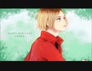 孤爪研磨生誕祭2017