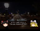 【ゆっくり解説】ゆっくりディズニー解説【エレクトリカルパレード】