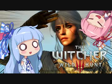 【The Witcher3】琴葉姉妹と楽しむ大人の物語 Part16-2【VOICEROID実況】