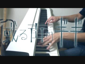 【ピアノで】　或る街のギギ　【演奏してみた】