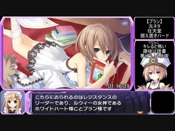 【PC版】超次次元ゲイム ネプテューヌRe;Birth1 True END RTA 02:37:25　Part3