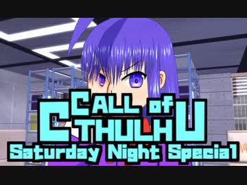 【MUGEN TRPG】CALL of CTHULHU -Saturday Night Special- Part9