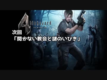 【VOICEROID実況プレイ】バイオハザード4【結月ゆかり＆弦巻マキ】part5
