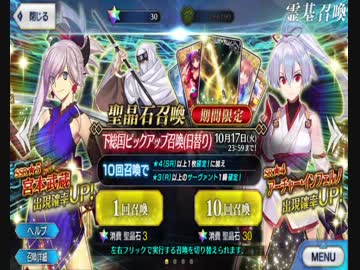 [FGO] 剣豪ピックアップガチャ アーチャー狙いで60連