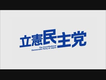 【衆院選2017】政見放送 立憲民主党 代表 枝野幸男 ( えだのん )　PV