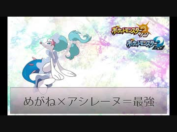 【ポケモンＳＭ】めがねかけたアシレーヌ萌