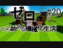【Autonauts】ゼロから始める機械化生活【ゆっくり実況】#20