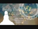 『オリジナル曲』Freaky-Deaky Marriage