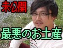 岩切くんに最悪のお土産【おまけ】