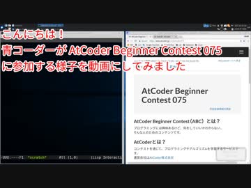 AtCoder Beginner Contest 075 ゆっくりじゃない実況