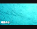 【平沢進】時空の水(耳コピアレンジ)