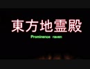 偽東方地霊殿OP ～Prominence raven