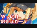 [実況]俺もサーヴァントがほしい！[FGO] #ex75 武蔵体験 その2