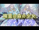 【FEヒーローズ】聖戦の世界 - 精霊の森の少女 ディアドラ特集