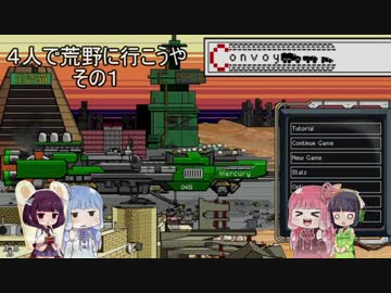 ４人で荒野に行こうや その１