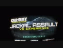 【PSVR】 CoDIW Jackal Assault プレイ動画 part3