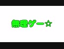 無理ゲーすぎる4倍速のさわるメイドインワリオを実況プレイ
