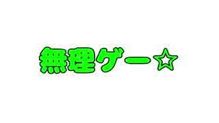 無理ゲーすぎる4倍速のさわるメイドインワリオを実況プレイ