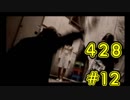428～封鎖された渋谷で～をハッピーエンドにさせるまで　part12