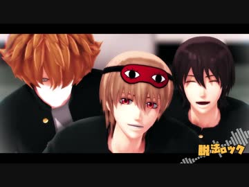 【MMD銀魂】沖田・山崎・斉藤で脱法ロック