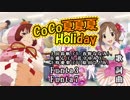 【ニコカラHD】CoCo夏夏夏 Holiday（Off Vocal）『シンデレラガールズ』