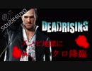 ＃1【DEAD RAISING】ゾンビ地獄でインスタ映えを狙うそうですよ。