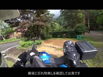Ｆ６５０ＧＳでいく　北陸の旅４泊5日ソロキャンプツーリング ４