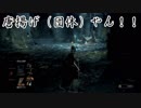 【ダークソウルⅢ】東方厭世録　十五冊目【ゆっくり実況】