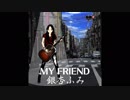 【Vocaloid, VY1V4】MY FRIEND（自作曲、作詞作曲 銀杏ふみ）