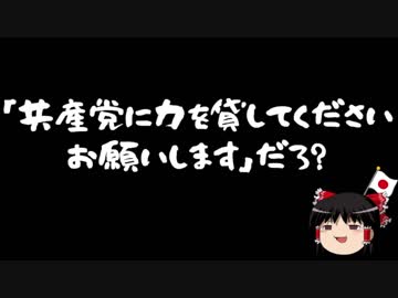 【ゆっくり保守】池内さおり落選の危機か？野間易通大慌て