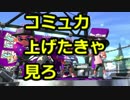 【S+スプラ2】最強チート武器にて対人関係向上のコツを伝授します！