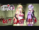 【ホラーゲーム実況】石黒千尋のOUT LAST＃4【絶叫注意】