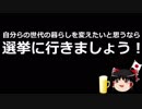 【腹を割って話そう】「○○は選挙に行くな」は間違ってる