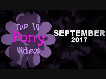 MLP Fan Movie TOP-10 17/9号