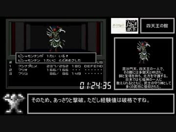 SFC版 真・女神転生Ⅰ RTA 2:8:42 Part 4
