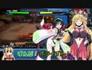 元・悠久の車輪勢が往く ゆっくり三国志大戦４ part12