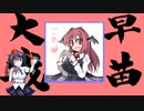 早苗さんの三国志大戦ネオ　その１３（南蛮王の大号令VS呂姫趙蛾バラ）