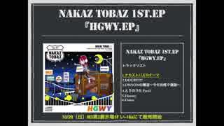 NAKAZ TOBAZ『HGWY.EP』クロスフェード